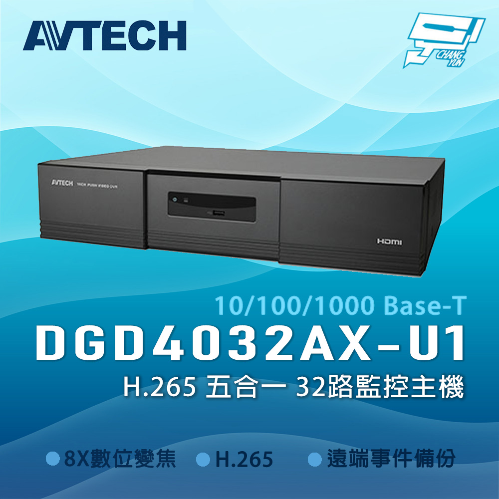 昌運監視器 AVTECH 陞泰 DGD4032AX-U1 H.265 五合一 32路監控主機, , large