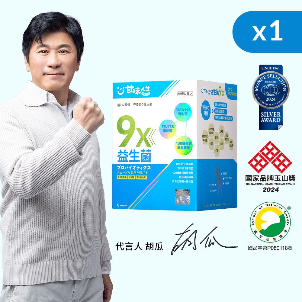 【奕心生醫科技 】甘味人生｜9x益生菌 ( 30入/盒 )