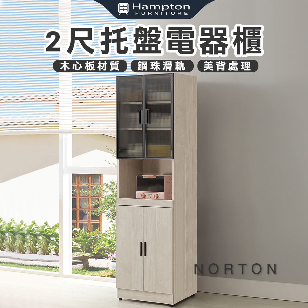 【Hampton 漢汀堡】納迪2尺托盤電器櫃, , large