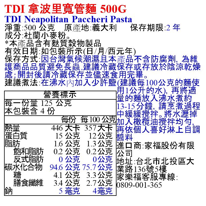 TDI拿波里寬管麵500G, , large