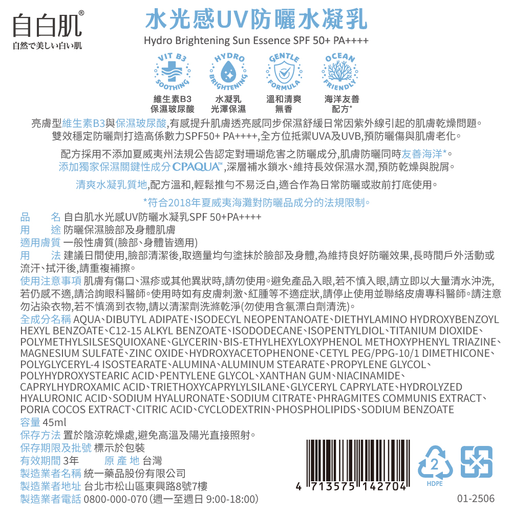 自白肌水光感UV防曬水凝乳SPF50+, , large