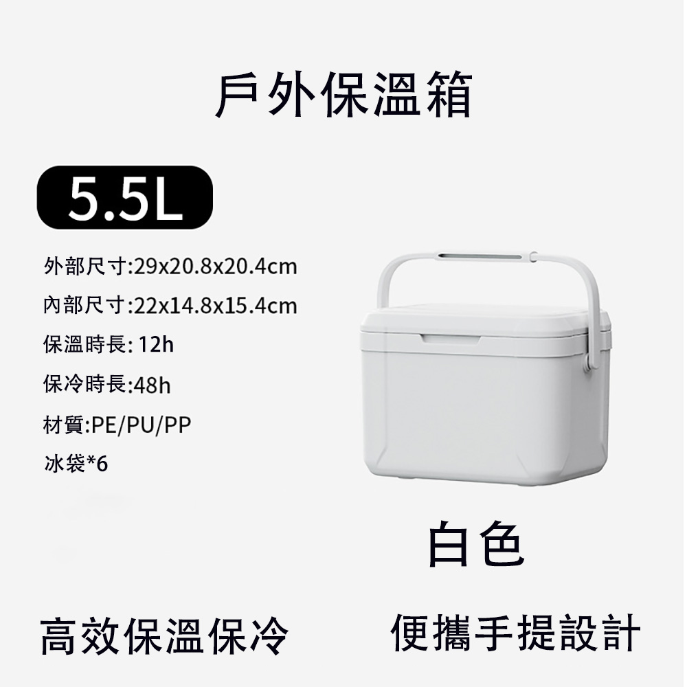 Camping essential: White 5.5L large-capacity insulated box (outdoor cooler, 5.5L insulated box, 48-hour cooling, food-grade insulated box), , large