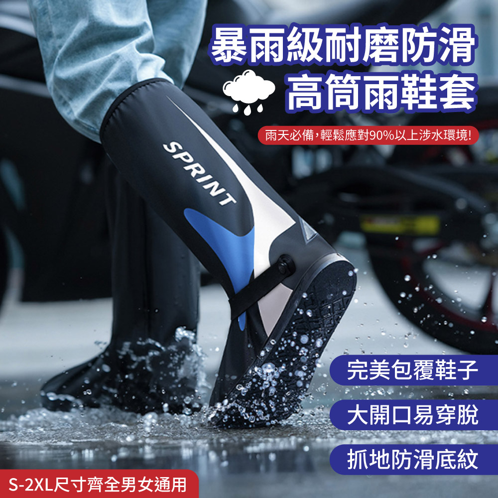 暴雨級耐磨防滑高筒雨鞋套_男女通用