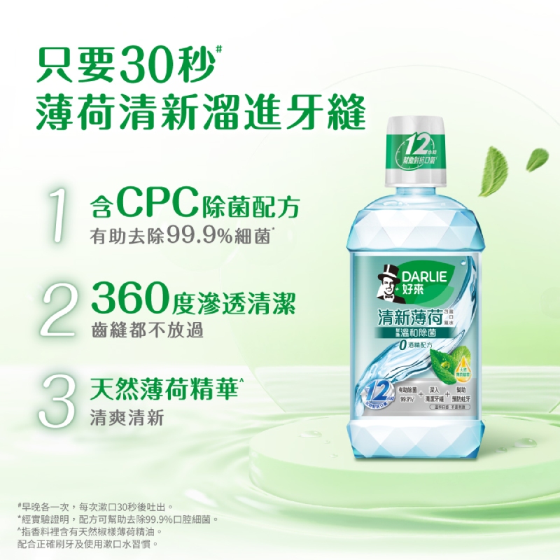 好來清新薄荷漱口水(無酒精)500ml, , large