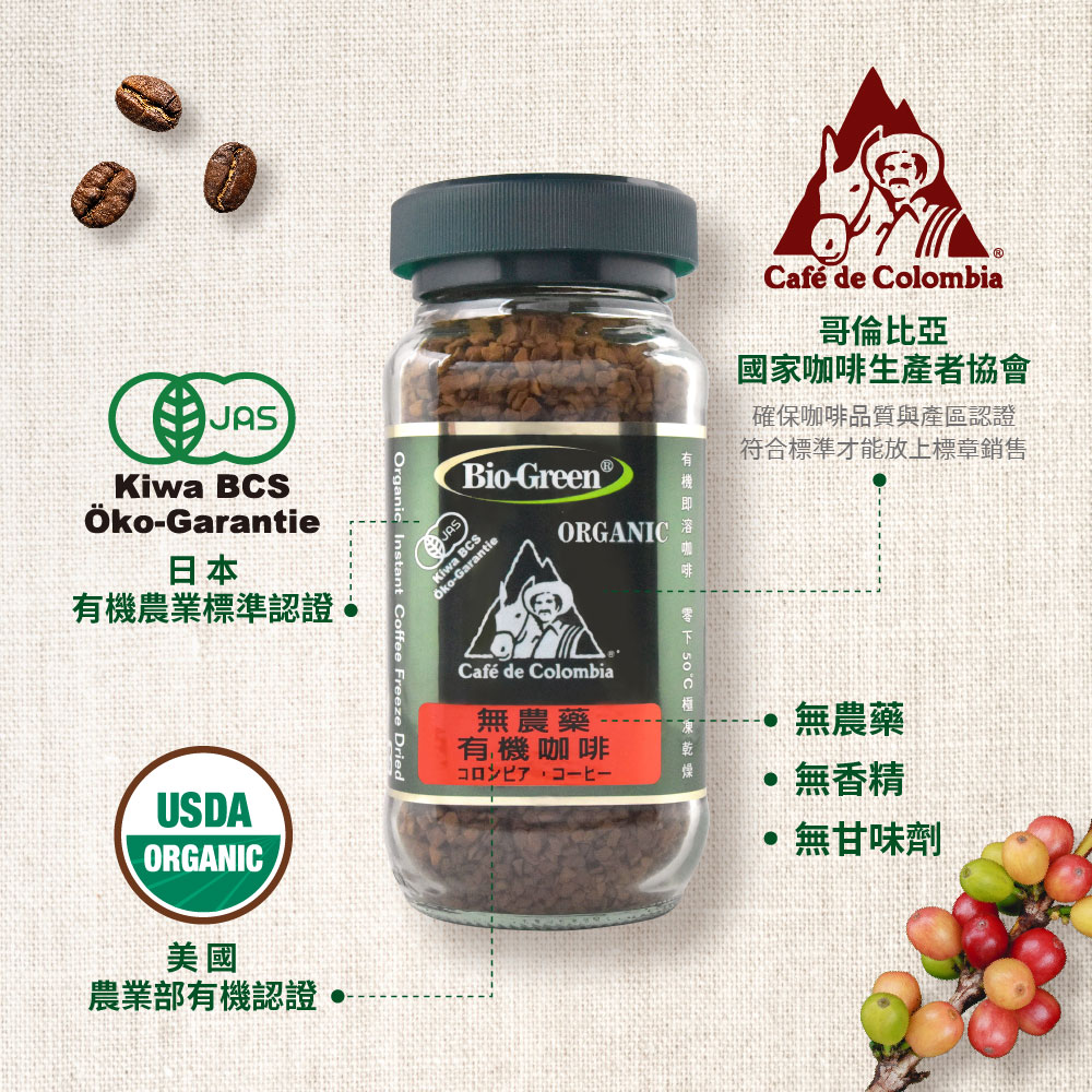BIO-GREEN Arabica Organic Instant Cold Brew Coffee (100g/bottle)*6 bottles, , large