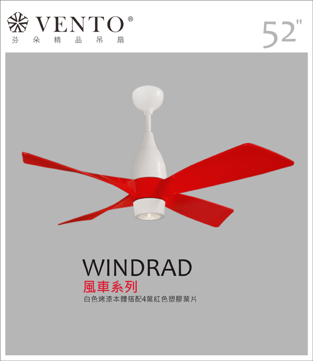 【VENTO芬朵】52吋 WINDRAD系列 DC直流馬達 有燈款 遙控吊扇 白色本體+紅/黑/深色桃花心木葉片 台灣製造, , large