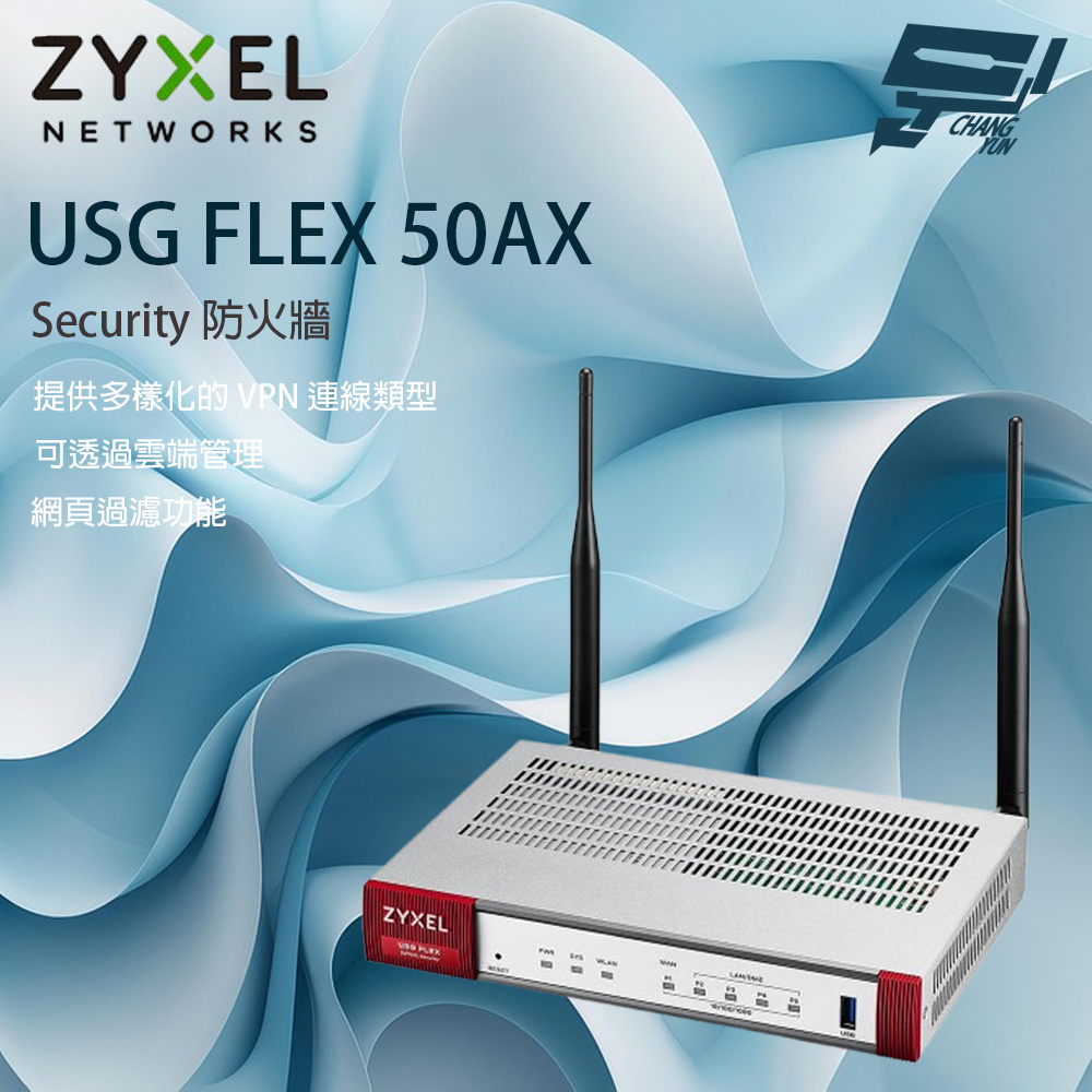昌運監視器 ZYXEL 合勤 USG FLEX 50AX 10/100/1000 Mbps 網路安全防火牆路由器, , large