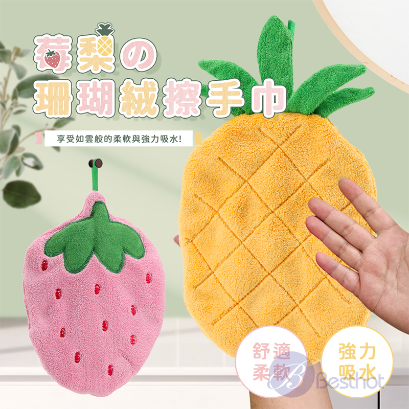 【Besthot】莓梨的珊瑚絨擦手巾 2入組, , large