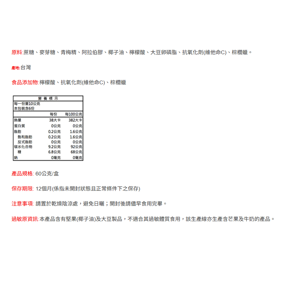 統一生機梅精球, , large