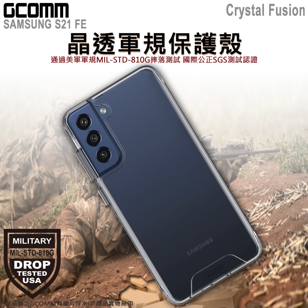 GCOMM 三星 S21 FE 晶透軍規防摔殼 Crystal Fusion, , large