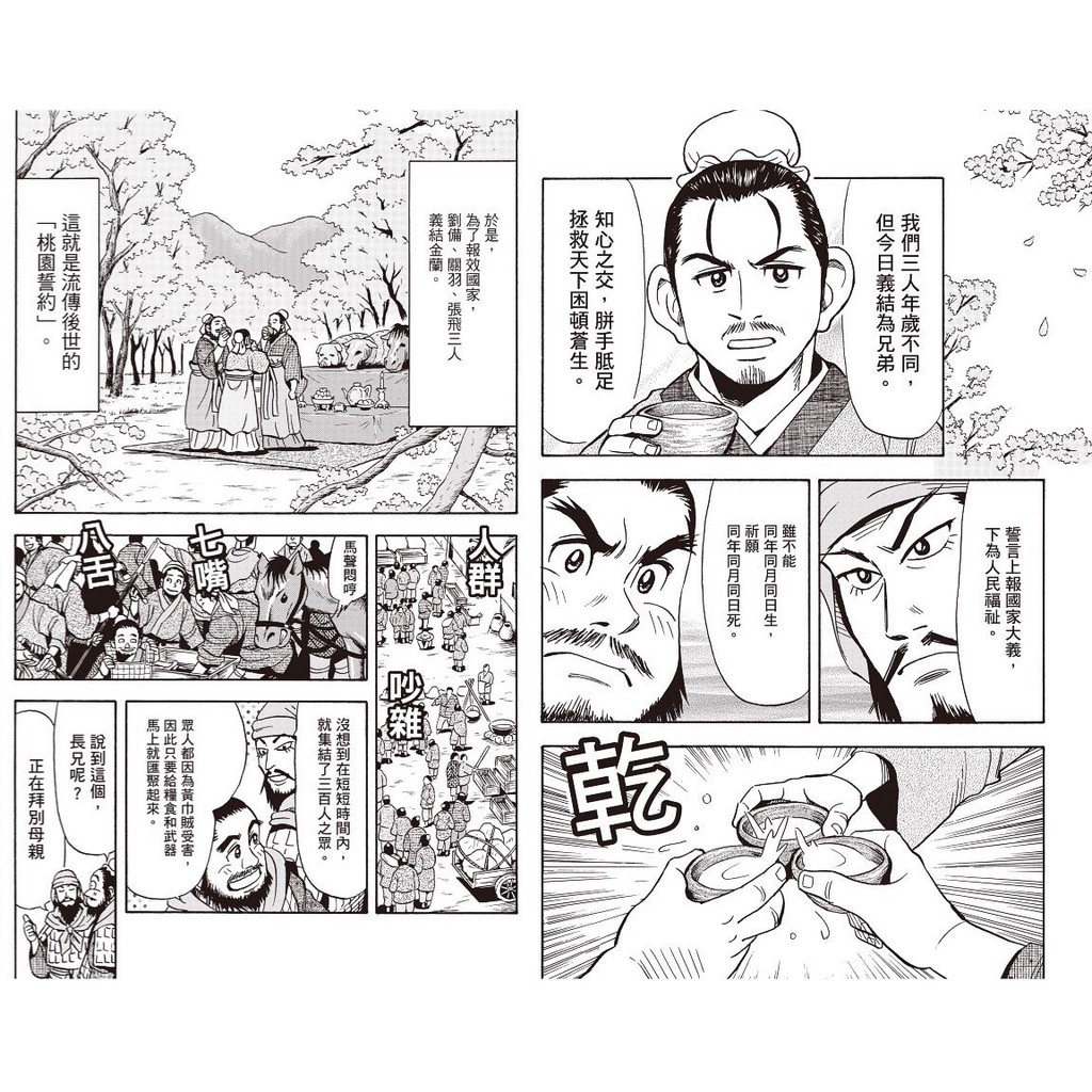Romance of the Three Kingdoms, , large