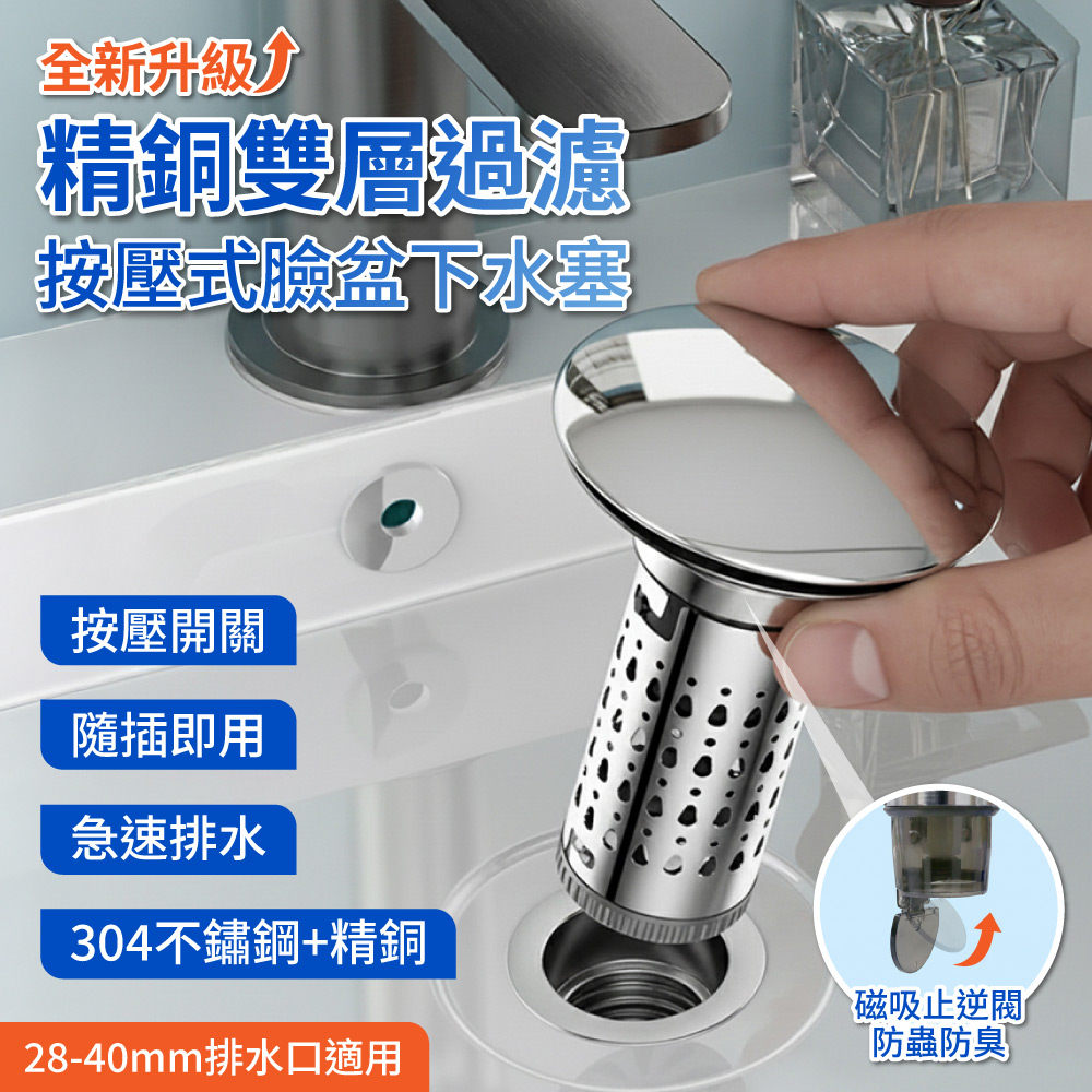 【APEX】精銅雙層過濾按壓式臉盆下水塞, , large