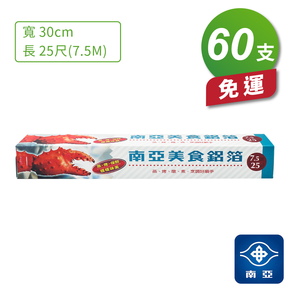 [淳安] 南亞 美食 鋁箔 鋁箔紙 25尺 (7.5公尺) X 60支 免運費, , large