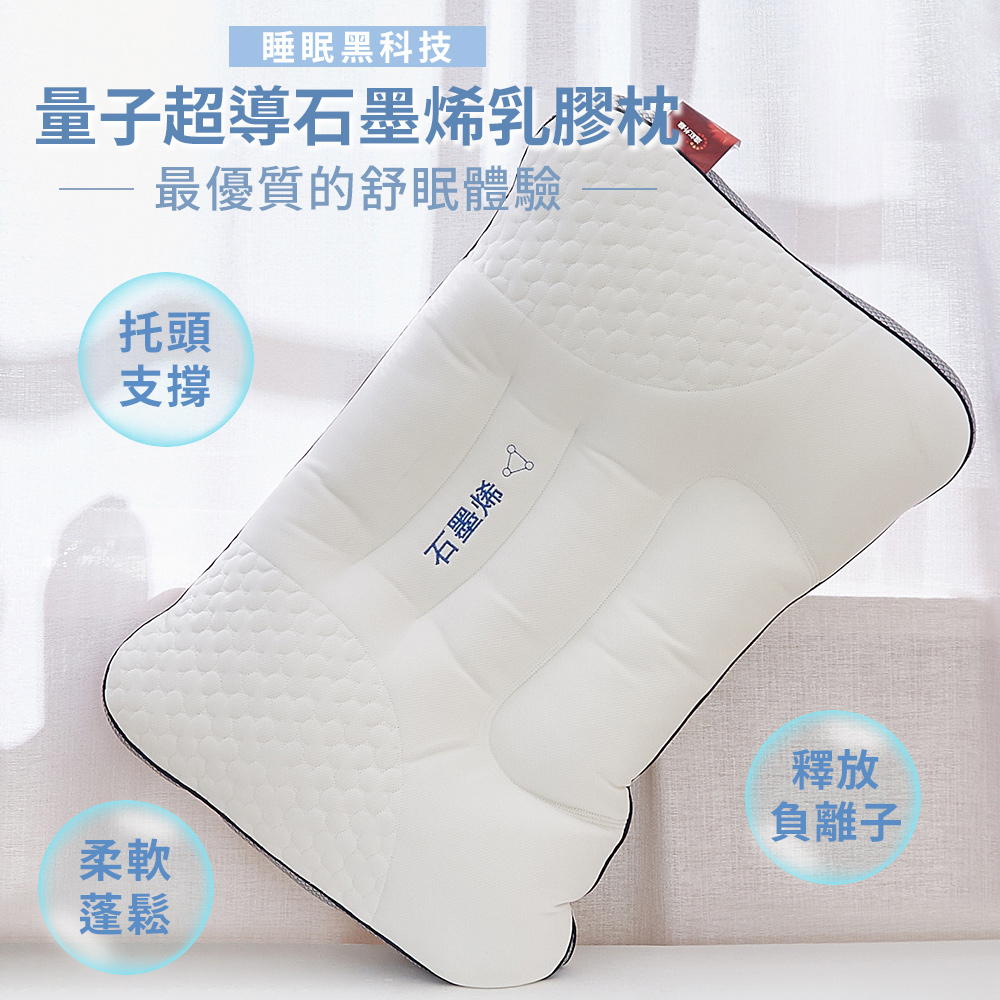 【Galatea 葛拉蒂】量子超導石墨烯乳膠枕2入 送涼感枕頭套2入, , large