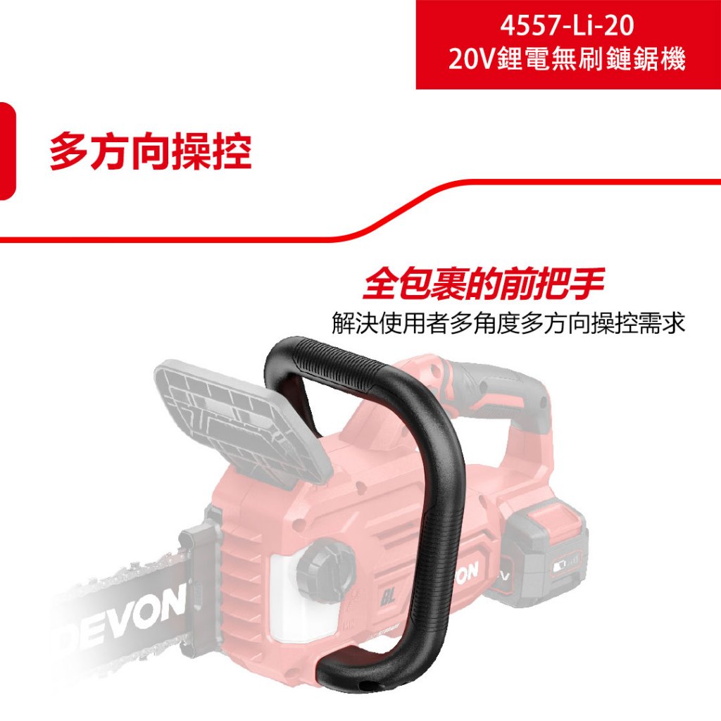 WIN五金 DEVON 大有 4557-Li-20 20V 12吋鋰電無刷鏈鋸機 充電無刷鏈鋸機  鋸樹, , large