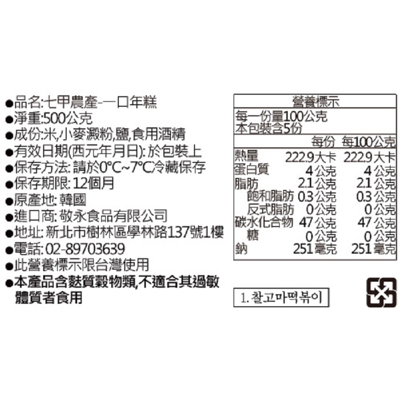 七甲農產-一口年糕, , large