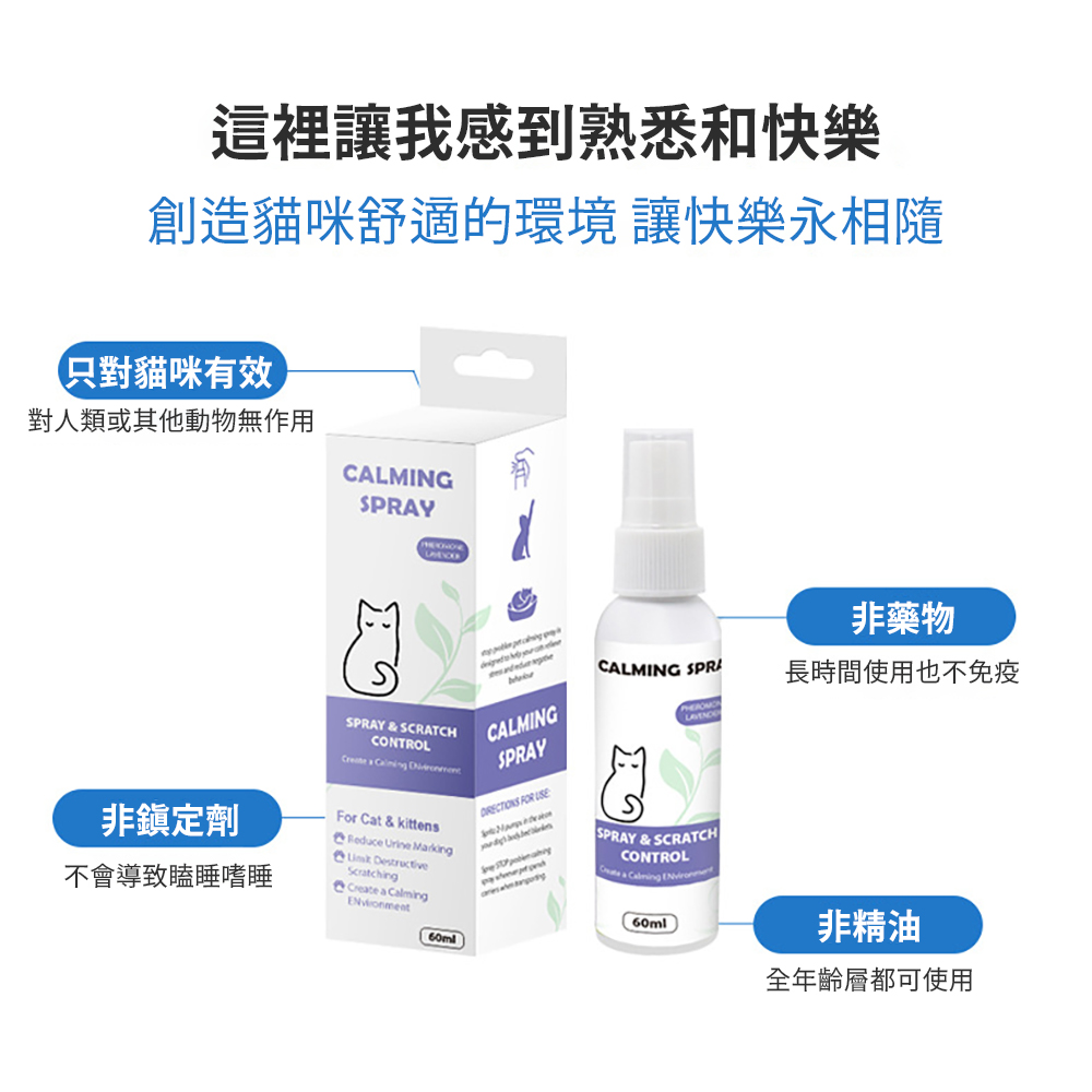 天然草本【貓鎮定噴霧】 舒壓抗焦慮神器 安撫情緒止吠 貓咪 安全無害 外出不緊張 放鬆安定 舒緩壓力, , large