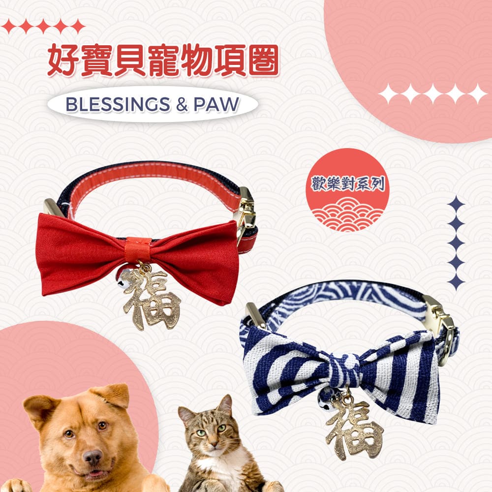 [GBPH好寶貝] Happy Party歡樂派對系列 日式早安祈福寵物項圈 M-23~30cm, , large