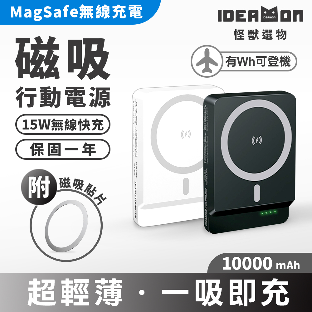 【怪獸選物】IDEAMON Magsafe 磁吸行動電源 10000 mAh, , large