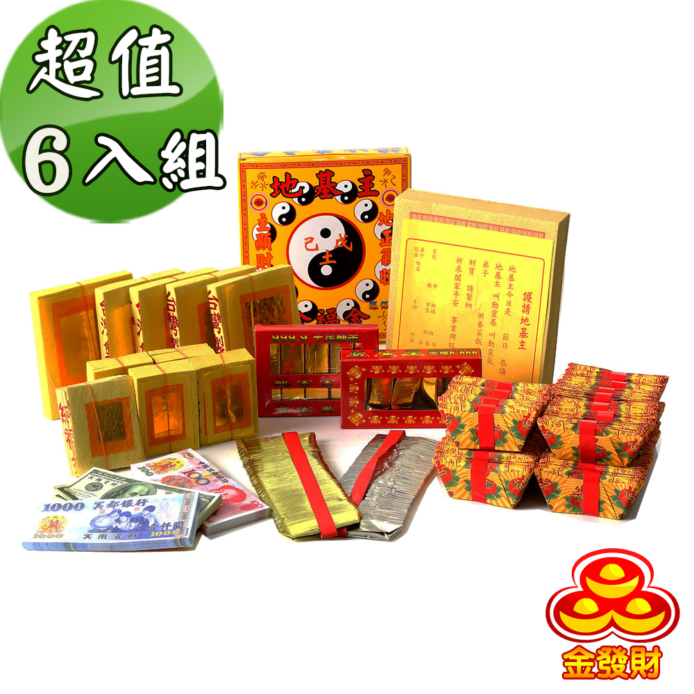 【金發財金紙】兩岸三地版極簡豪華地基主專用金含冥國台美人幣金條元寶組(金紙-6入組), , large