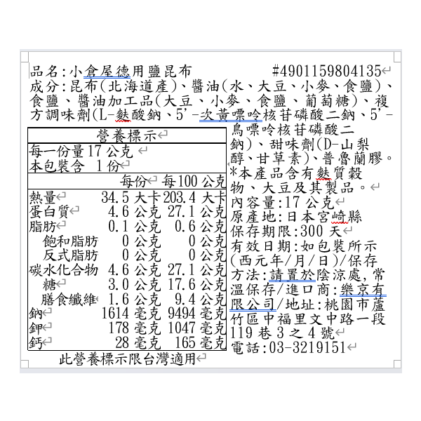 小倉屋德用鹽昆布, , large