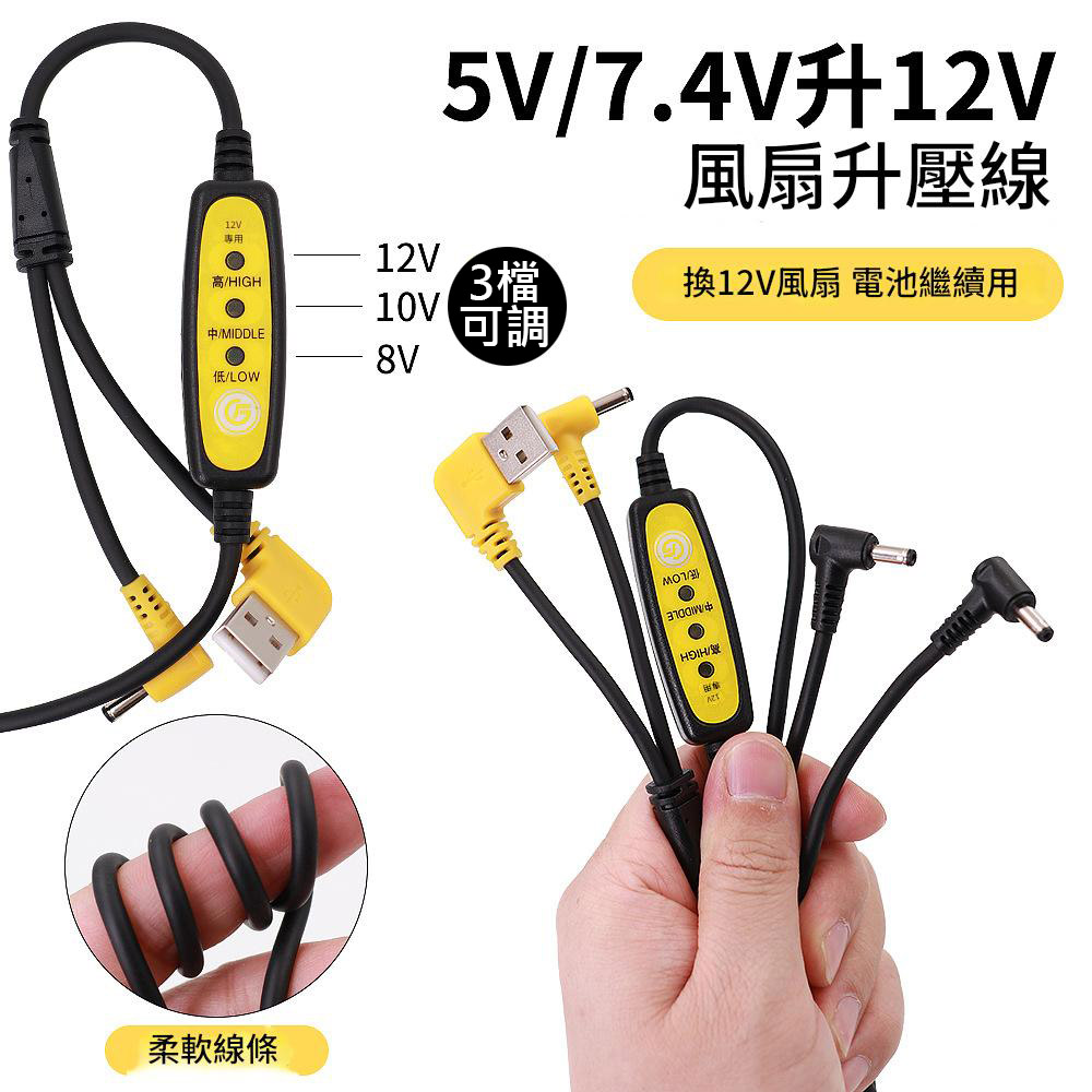 空調服風扇/5V升12V升壓線+12V無刷風扇2入, , large