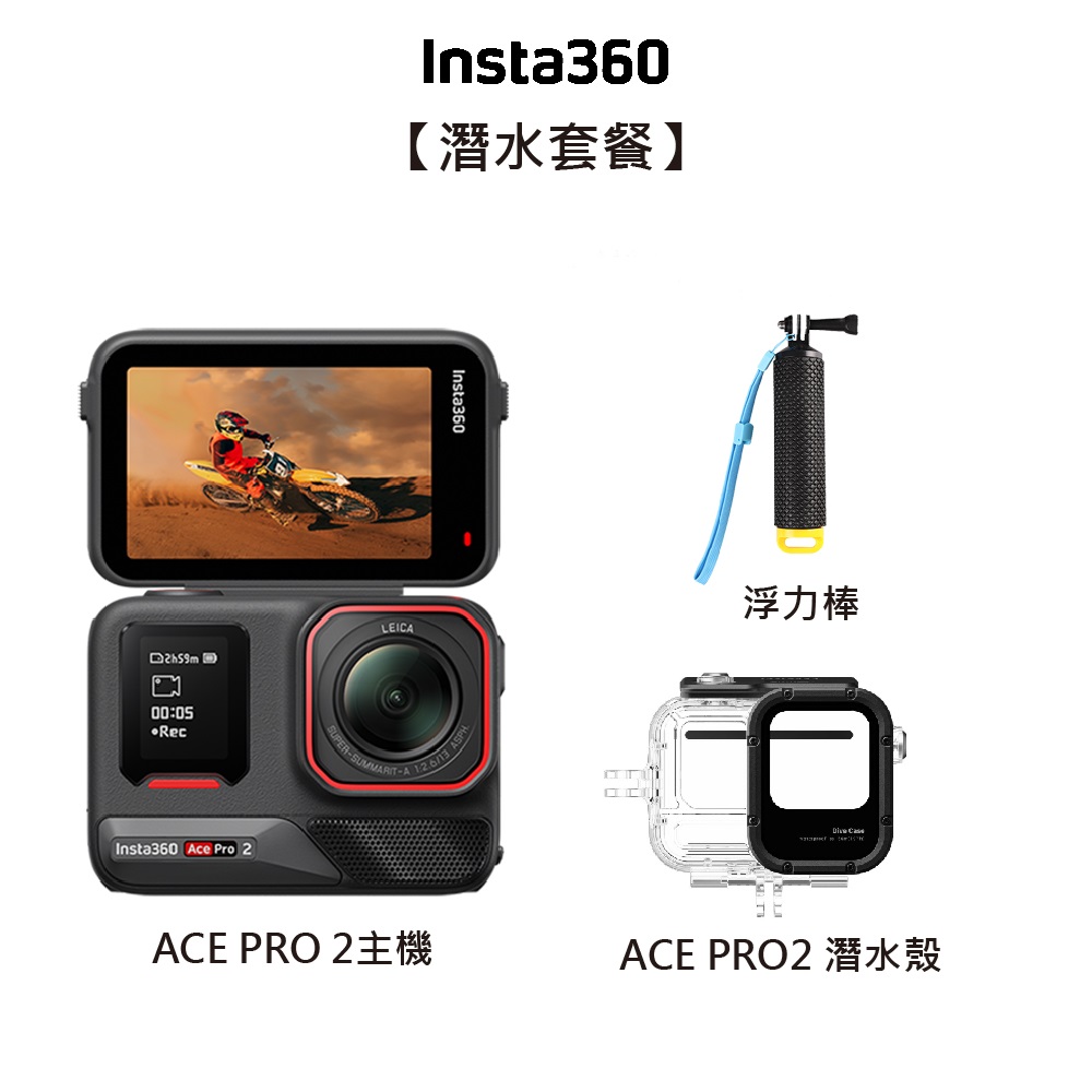 INSTA360 ACE PRO2 運動相機 雙電組+128GB高速記憶卡 潛水套裝, , large