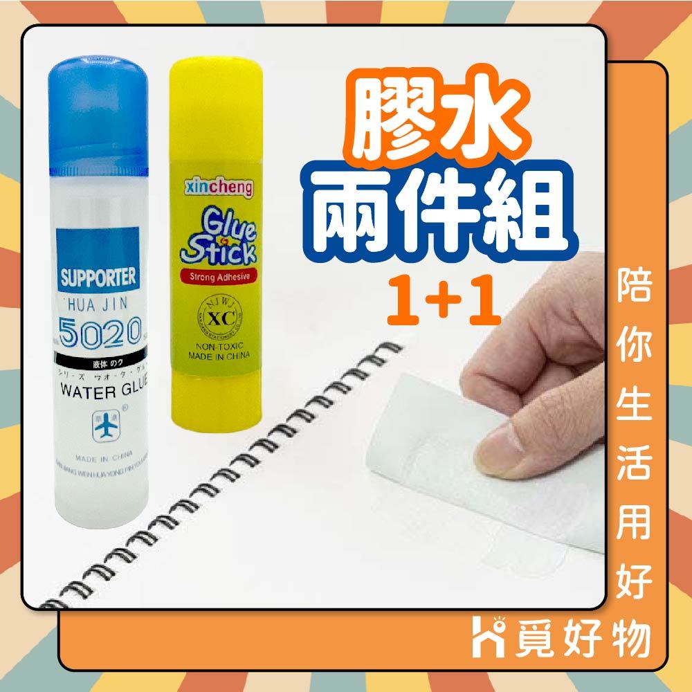 膠水 口紅膠 兩件套 固體膠 小膠水【Ho覓好物】旋轉膠水 黏性強 辦公用品 學生文具 美勞用品 JP1979, , large