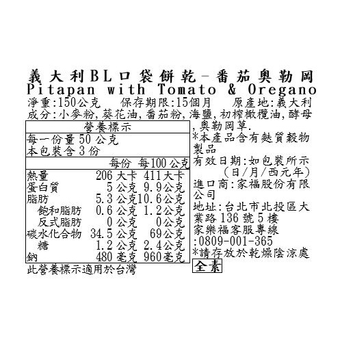 義大利BL口袋餅乾-番茄奧勒岡, , large