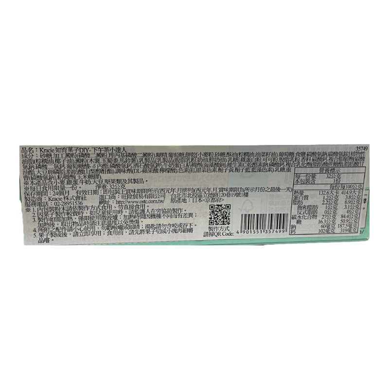 Kracie知育果子DIY-下午茶小達人, , large
