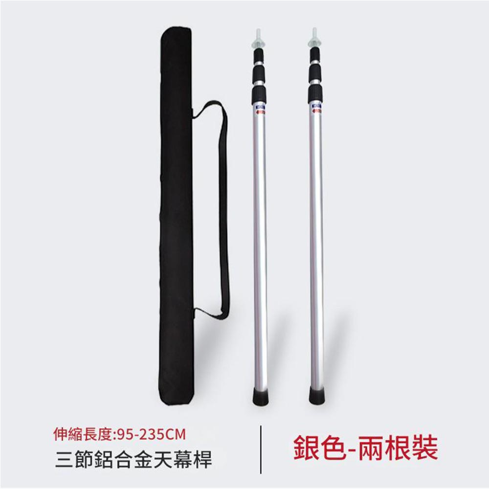 天幕撐桿33mm2.3米-銀色套裝(2個+袋), , large