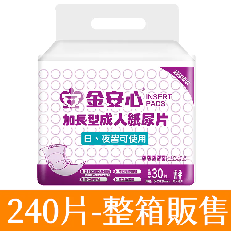 【任e購】金安心加長型成人紙尿片(箱購), , large