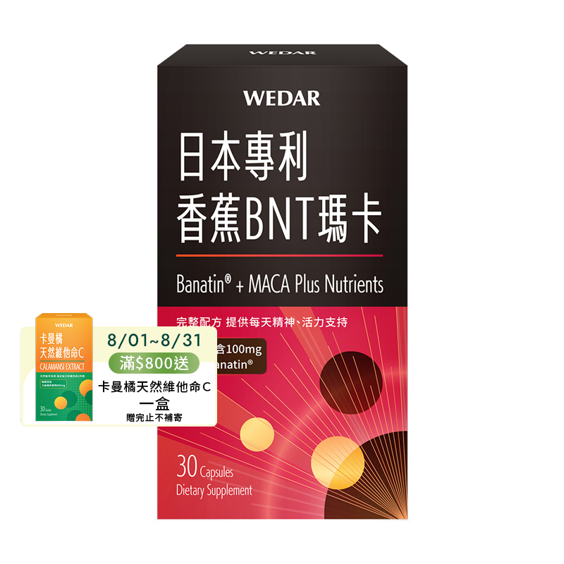 [WEDAR 薇達] 日本專利香蕉BNT瑪卡 (30顆/盒), , large