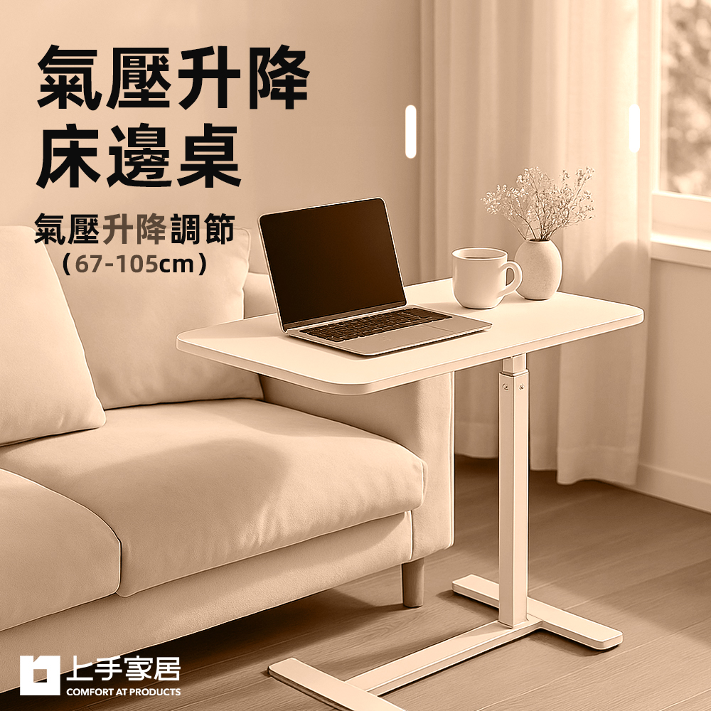 【上手家居】氣壓升降床邊桌-67-105cm-升降黑(升降桌/沙發邊桌/升降邊桌/床邊電腦桌/移動桌), , large