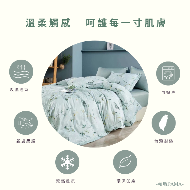 【帕瑪PAMA】40S 50%萊賽爾纖維兩用被床包組/雙人加大/米蘭花園, , large