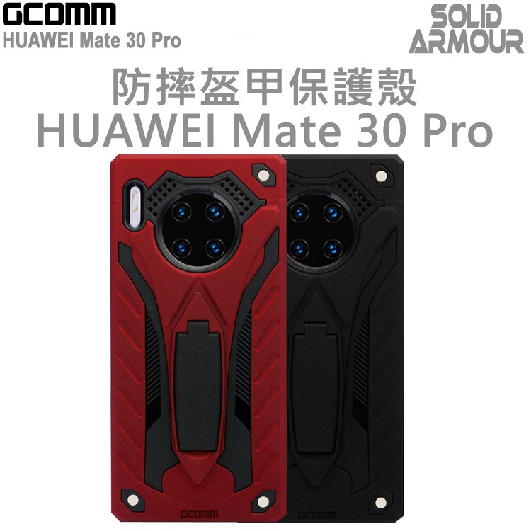 GCOMM 華為 Mate 30 Pro 防摔盔甲保護殼 Solid Armour, , large