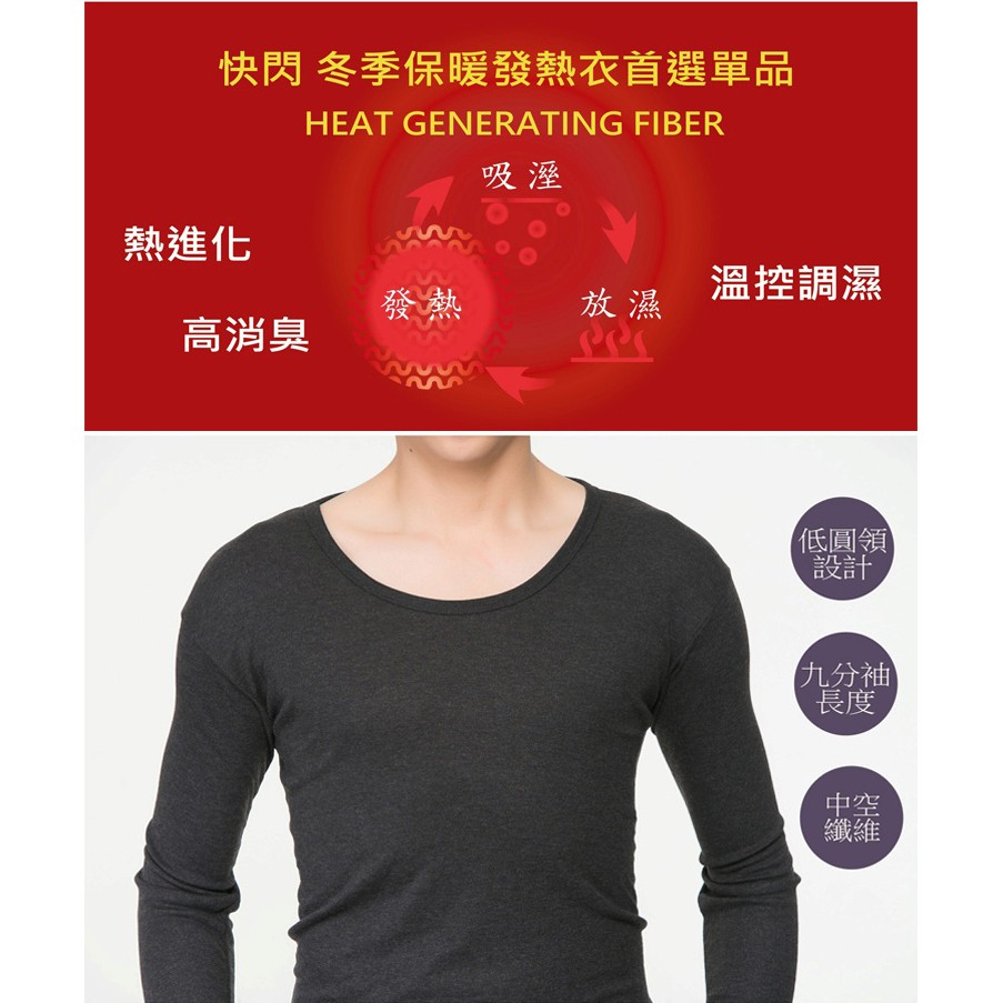 溫控男圓領羅紋發熱衣<白XL>L282 保暖 抗寒 台灣製, , large