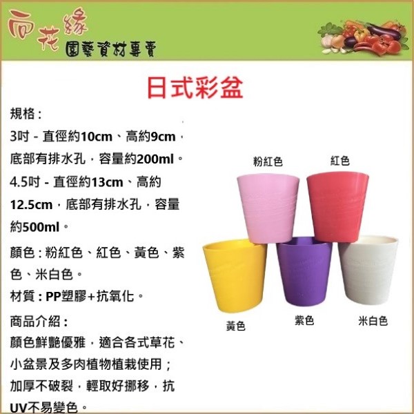 【向花緣】日式彩盆 黃色 - 3吋, , large