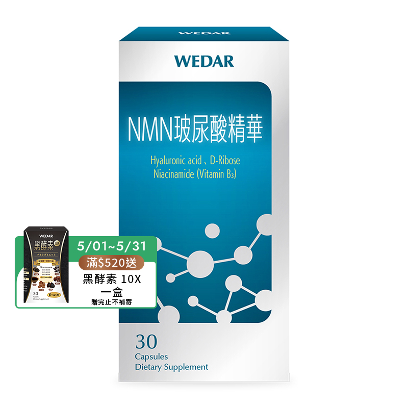 [WEDAR 薇達] NMN玻尿酸精華 (30顆/盒), , large
