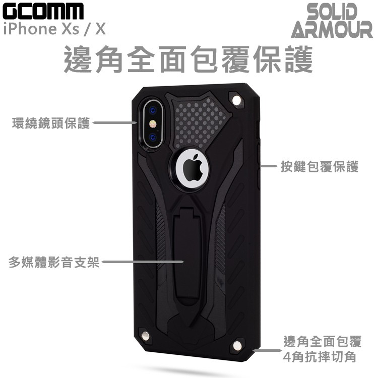 GCOMM iPhone Xs/X 防摔盔甲保護殼 Solid Armour 黑盔甲, , large