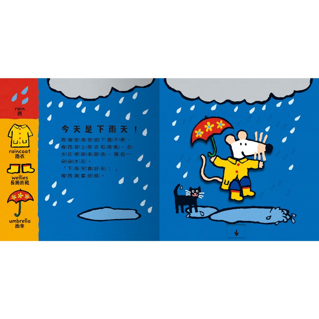 [禾流文創]A Maisy First Science book-小鼠梅西天氣變變變！, , large
