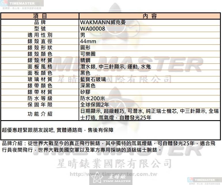 [TIMEMASTER] WAKMANN watch, 44mm, WA00008, , large