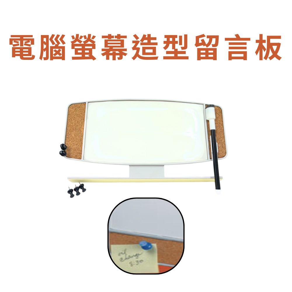 金德恩 GS MALL 台灣製造 電腦螢幕造型留言板 白板 軟木板 造型白板 造型留言板 留言白板 螢幕留言板 電腦螢幕留言板, , large