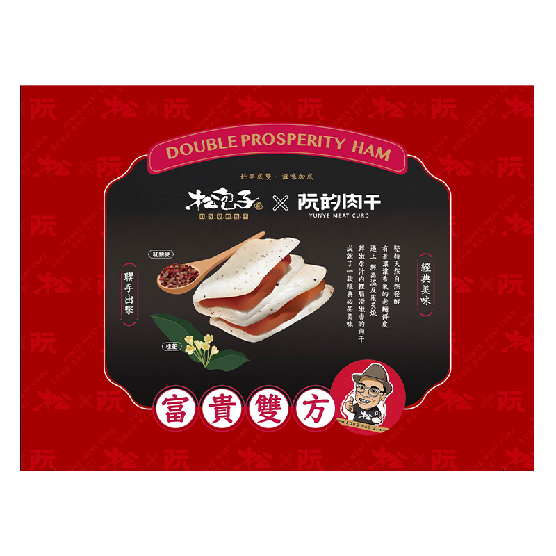 松包子x阮的肉干 富貴雙方550g(冷凍), , large