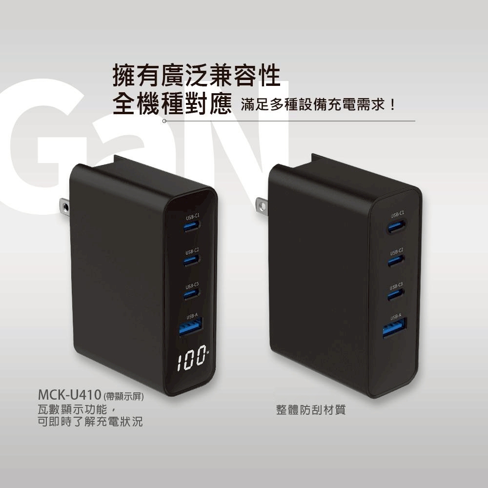 【MCK】3C1A極速100W GaN氮化鎵數顯四孔快充充電器, , large