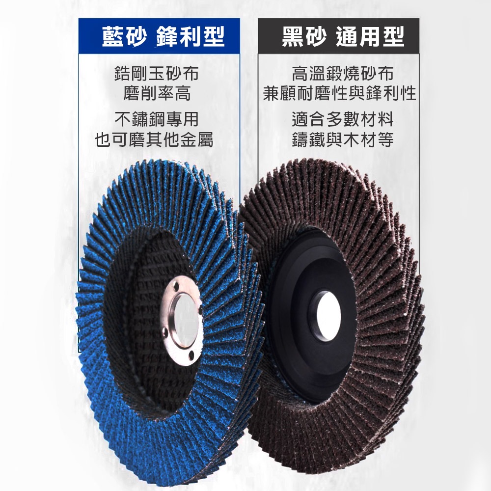 平面砂布輪 (藍砂) 氧化鋯 彎曲拋光打磨 打磨輪 拋光輪 砂輪片 磨不鏽鋼 百葉輪 百頁輪, , large