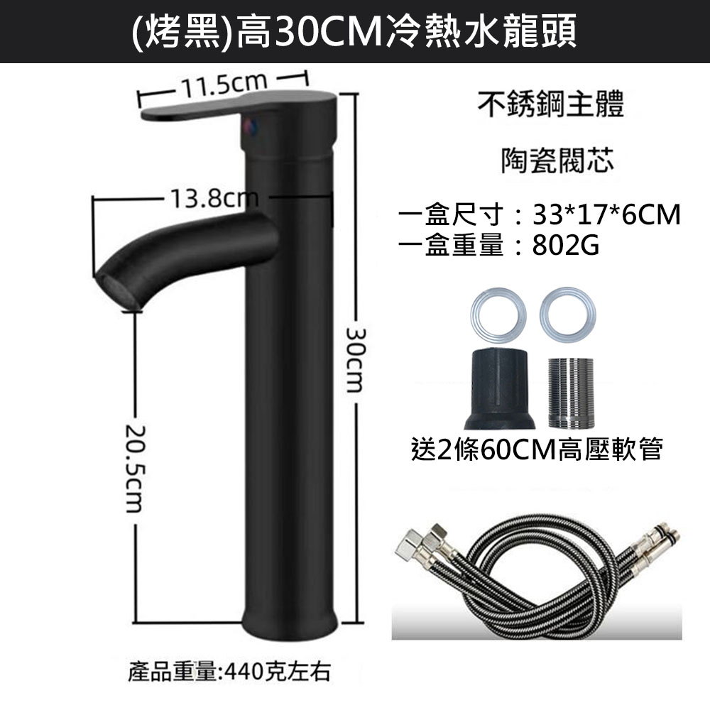 G圓形加高冷熱水龍頭(烤黑)高30CM-送2條60cm高壓軟管, , large