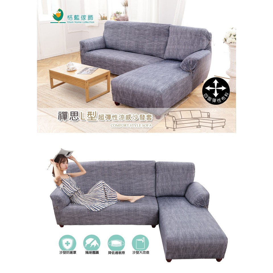 【格藍傢飾】禪思超彈性L型涼感兩件式沙發套-右/左 萬用沙發罩彈性防滑全包, , large