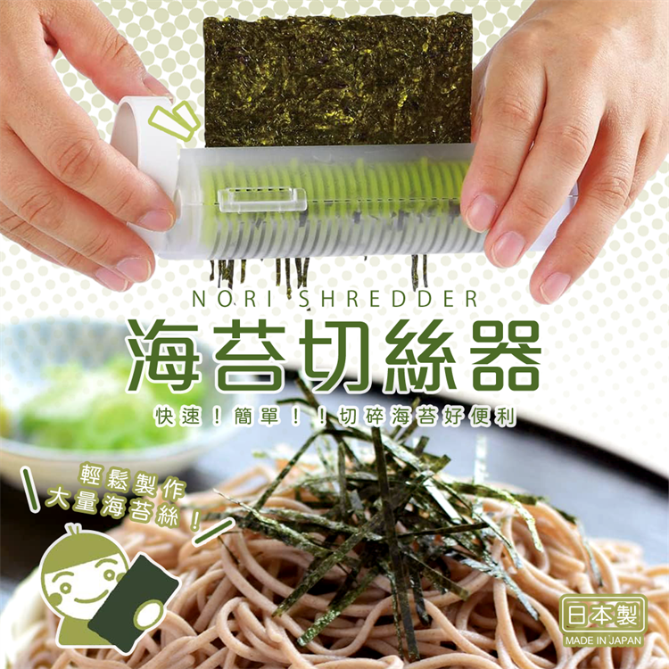 【毓秀堂】曙產業 海苔切絲器, , large