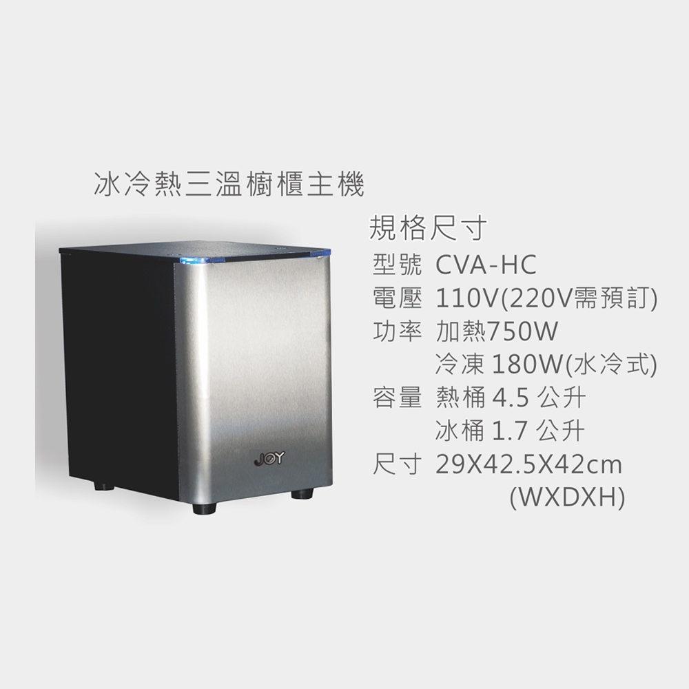 【麗水生活】Joy喬伊電控式廚下三溫飲水機 / CVA-HC(含基本安裝服務), , large